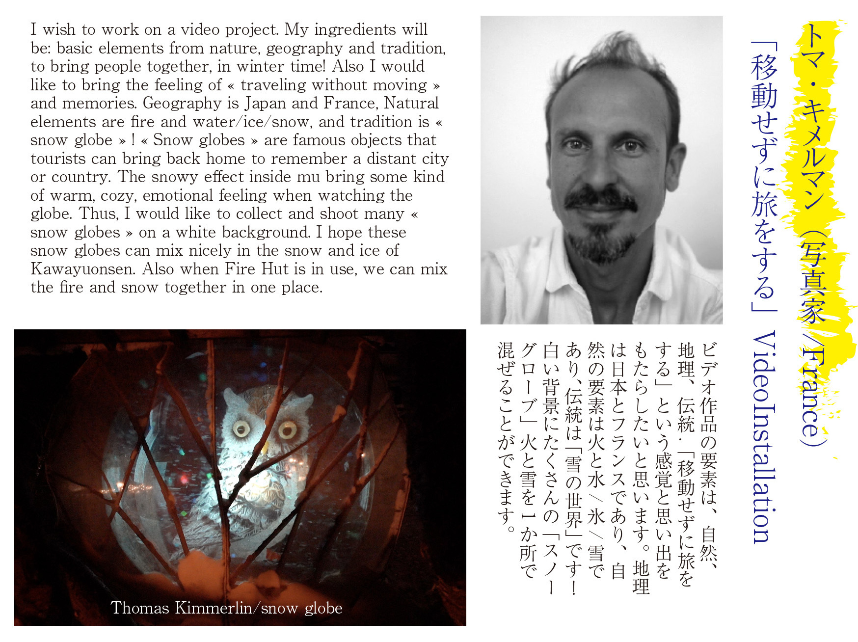 トマ・キメルマン Thomas Kimmerlin(France)