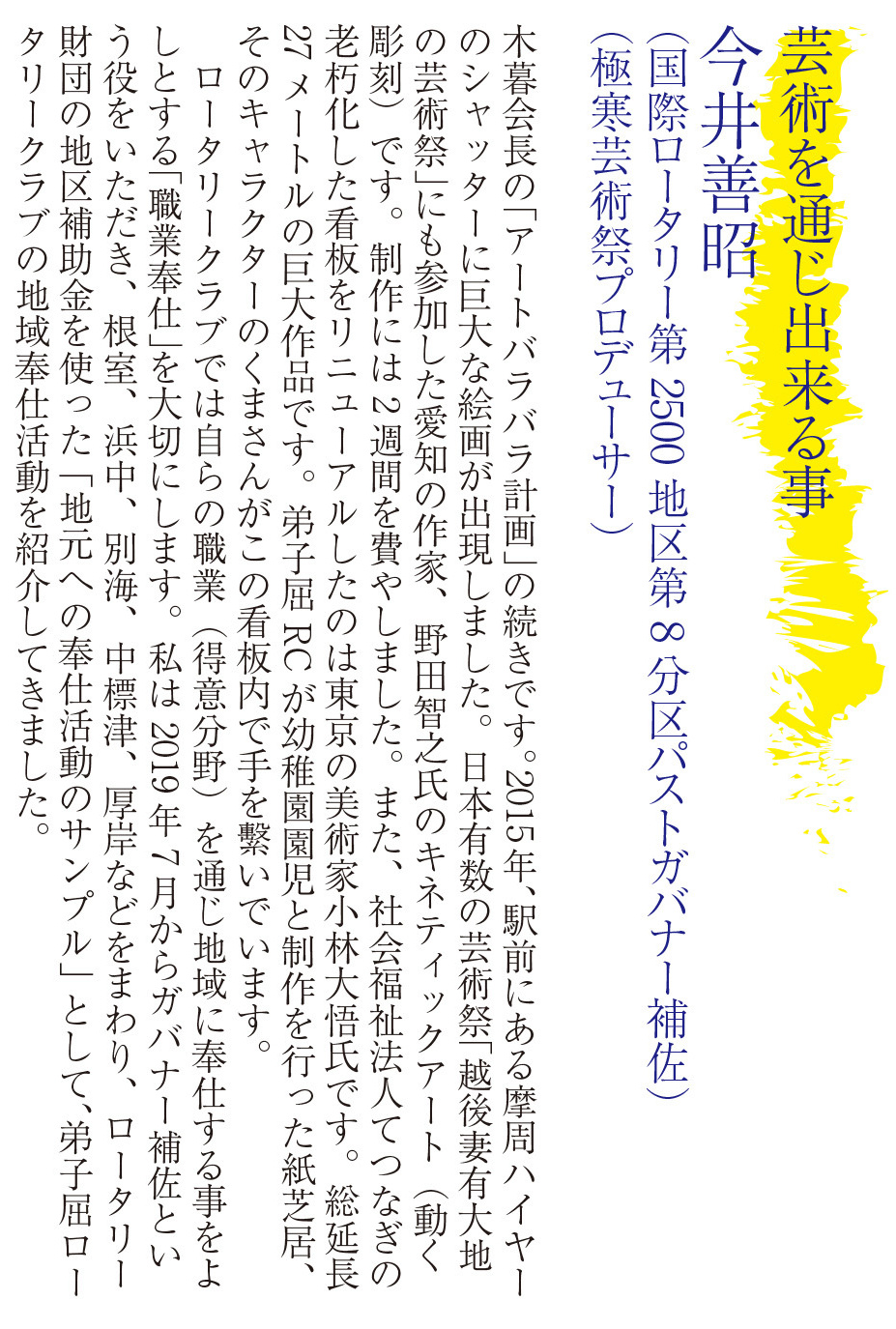 今井善昭 (極寒芸術祭プロデューサー)