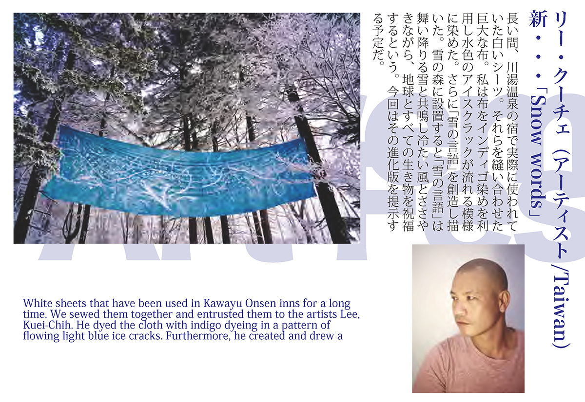 リー・クーチェ（アーティスト/Taiwan）新・・・「Snow words」
